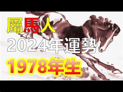 1978屬馬幸運色|屬馬人必看：1978命格